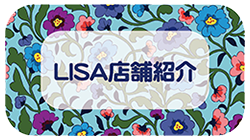 LISA 店舗紹介
